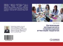 Organizaciya metodicheskogo soprovozhdeniya attestacii pedagogov di Irina Semenova edito da LAP Lambert Academic Publishing