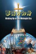 Waking Up at the Midnight Cry (Chinese) di Lot Tertius edito da Createspace