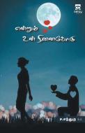 Enrum un ninaivodu di S. Chandrusankar edito da Aelay Publishing