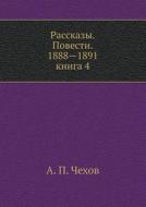 Rasskazy. Povesti. 1888-1891. Kniga 4 di A P Chehov edito da Book On Demand Ltd.