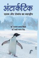 Antarctic di Kamla Mishra Prasad edito da Prabhat Prakashan Pvt. Ltd.