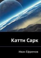 Katti Sark di Ivan Efremov edito da Book On Demand Ltd.