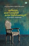 OZHINJA KASERAYIL KAYARIYIRIKKARUTHU di Balachandran Vadakkedath edito da Green Books