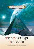 Philosophy Of Eternity. Contact With The Supreme Cosmic Mind di L a Seklitova, L L Strelnikova edito da Book On Demand Ltd.