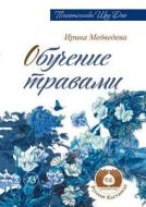 Education By The Herbs di I Medvedeva edito da Book On Demand Ltd.
