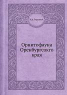 Ornitofauna Orenburgsokgo Kraya di N a Zarudnyj edito da Book On Demand Ltd.