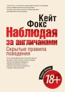 Наблюдая за англич&#1072 di Kate Fox edito da Book on Demand - T8 Russian Titles