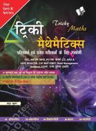 Tricky mathematics di Prasoon Kumar edito da V&S Publishers