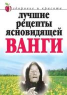 Best Recipes Of Clairvoyant Vanga di Anastasiya Svetlitskaya edito da Book On Demand Ltd.