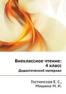 Extracurricular Reading di E S Gostimskaya edito da Book On Demand Ltd.
