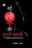 Nai Stri Ki Purani Kahani di Shashikant 'Sadaiv' edito da Repro Books Limited