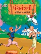 Famous Tales of Panchtantra in Gujarati (પંચતંત્રની પ્રસિ&#2 di Priyanka Verma edito da INSIGHT PUBLICA