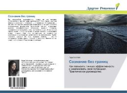Soznanie bez granits di Lada Sokolova edito da Drugoe-Reshenie