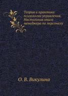 Theory And Practice Of Management Psychology. Handbook Hr Manager di O V Vikulina edito da Book On Demand Ltd.