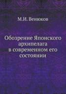 Obozrenie Yaponskogo Arhipelaga V Sovremennom Ego Sostoyanii di M I Venyukov edito da Book On Demand Ltd.