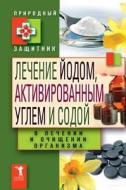 Iodine Treatment, Activated Carbon And Baking Soda In The Treatment And Purification Of The Body di Ju N Nikolaeva edito da Book On Demand Ltd.