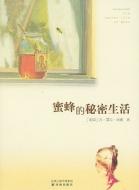 The Secret Life Of Bees di Sue M. Kidd edito da Yi Lin Publishing House