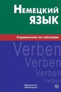 Nemeckij Jazyk. Spravochnik Po Glagolam: German Verbs for Russians di Robert M. Kriger edito da Zhivoj Jazyk