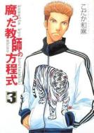 Border Volume 3 (Yaoi Manga) di Kazuma Kodaka edito da DIGITAL MANGA