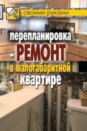 Remodeling And Repair In A Small Apartment di I I Sokolov edito da Book On Demand Ltd.