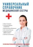 Universalnyj Spravochnik Meditsinskoj Sestry di T Yu Klipina edito da Book On Demand Ltd.