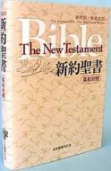 Japanese-English New Testament-PR-FL/NKJV edito da New Japanese Bible Center