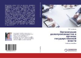 Organizaciya deloproizvodstva v organah gosudarstvennoj vlasti di M. V. Chudinovskih edito da LAP Lambert Academic Publishing