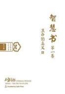 Eternal Wisdom, Book 1 di Zhankui Liu edito da Awakening Light Press
