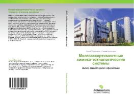 Mnogoassortimentnye khimiko-tekhnologicheskie sistemy di Andrey Borisenko, Sergey Karpushkin edito da Palmarium