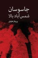 Jasousan - E Shams Added - E Bala: Novel di PARINAZ ELEISH edito da Lightning Source Uk Ltd