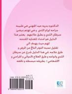 A Patient's Guide and Explanation of: Breast Cancer Treatment (Arabic Edition) di Dr Badria Eid Al-Johani edito da Eid & Otto Internationale Publishing