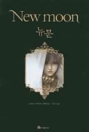 Twilight: New Moon di Stephenie Meyer edito da Book Folio/Tsai Fong Books