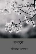 Palamou ( Bengali Edition ) di Sanjib Chandra Chattopadhyay edito da Createspace Independent Publishing Platform