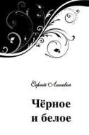 Black And White di Sergei Lanevich edito da Book On Demand Ltd.