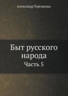 Byt Russkogo Naroda Chast' 5 di A Tereschenko edito da Book On Demand Ltd.