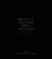 No Pain No Gain di Yasumasa Morimura edito da Schlebrugge.editor