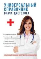 Universalnyj Spravochnik Vracha-dietologa di M V Kabkov edito da Book On Demand Ltd.