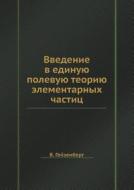 Vvedenie V Edinuyu Polevuyu Teoriyu Elementarnyh Chastits di V Gejzenberg edito da Book On Demand Ltd.