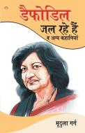 Dafodil Jal Rahe Hain & Other Stories di Mridula Garg edito da Diamond Pocket Books Pvt Ltd