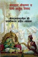 Lord Krishna And Partha Arjun Dialogue: Lord Krishna di Suresh Kumar Arya edito da HARPERCOLLINS 360