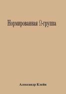 Normed Omega-Group (Russian Edition) di Aleks Kleyn edito da Createspace