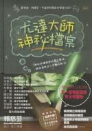 The Strange Case of Origami Yoda di Tom Angleberger edito da Lian Pu Wen Hua/Tsai Fong Books