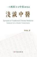 Synopsis of Traditional Chinese Medicine; Notebook from a Modern Trained doctor di Dingjiu Li, I. Wing Press edito da STEINER BOOKS