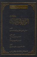 Das biographische Lexikon des ¿ala¿addin ¿alil ibn Aibak a¿-¿afadi edito da Gruyter, Walter de GmbH