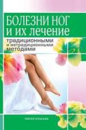 Foot Diseases And Their Treatment Of Traditional And Non-traditional Methods di Vsemirna I a Federa T Si I a Asso T Sia T Si I edito da Book On Demand Ltd.