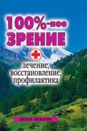 100% Vision. Treatment, Reduction, Prevention di S V Dubrovskaya edito da Book On Demand Ltd.