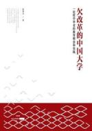 Qian Gai GE de Zhong Guo Da Xue di Zhou Xing Sun edito da Cnpiecsb