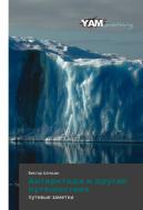 Antarktida i drugie puteshestviya di Viktor Shlyakhin edito da YAM