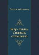 Zhar-ptitsa. Svirel' Slavyanina di Konstantin Nikolaevich Batyushkov edito da Book On Demand Ltd.