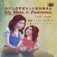 My Mom is Awesome di Shelley Admont, Kidkiddos Books edito da KidKiddos Books Ltd.